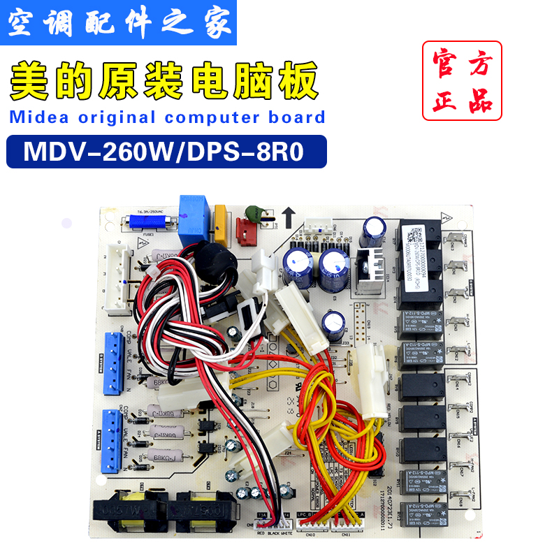 全新适用美的十匹空调一拖二外机主板MDV-260W/DPS-8R0 10P电脑板