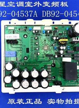 适用于三星中央空调室外机变频板 DB92-04537A DB92-04540A电脑板