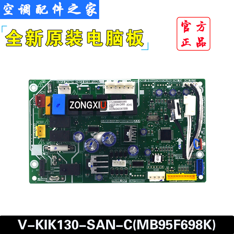 适用于全新美的中央空调室内机主控板V-KIK130-SAN-C(MB95F698K)