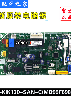 适用于全新美的中央空调室内机主控板V-KIK130-SAN-C(MB95F698K)