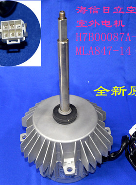 适用于海信日立空调外电机 H7B00087A-1 H7B00543A MLA7093-14