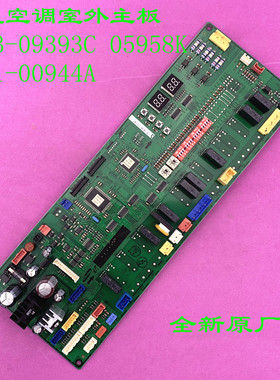 全新适用三星空调室外主板 DB93-09393C 05958K DB41-00944A