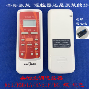 RM51A RN51F 包邮 空调遥控器 红色 R51 短 全新适用美