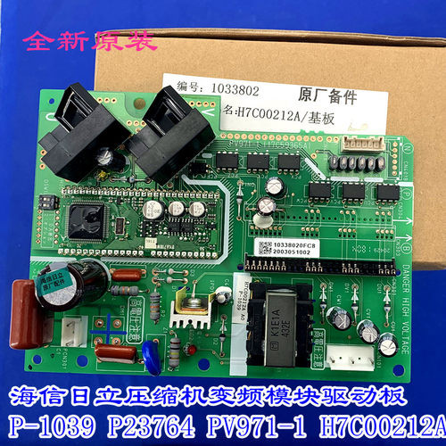 适用海信日立变频模块驱动板 P-1039 P23764 PV971-1 H7C00212A