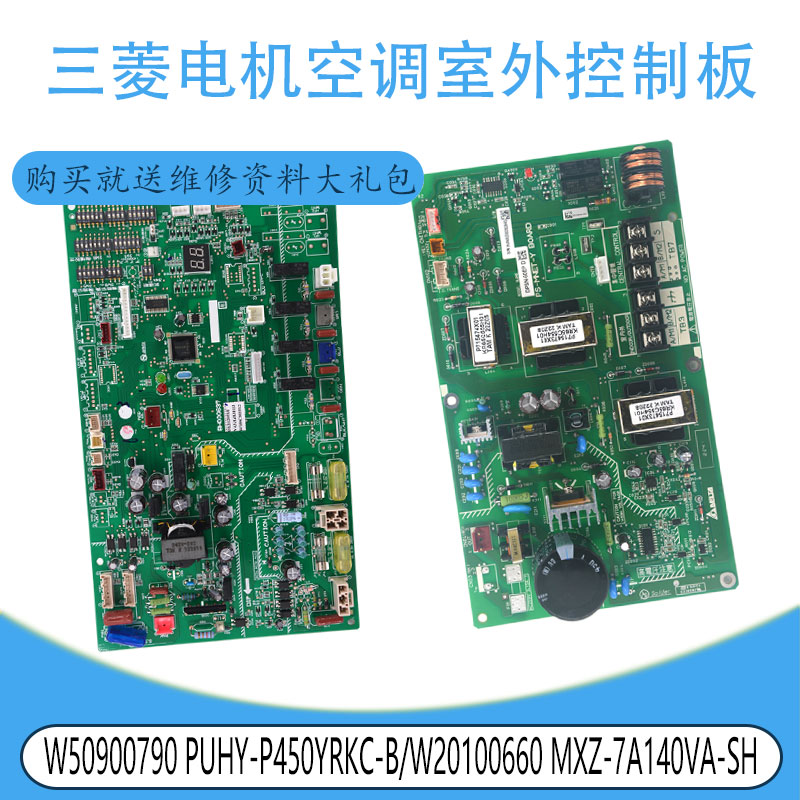 适用三菱电机多联机室外M-NET主板 W50900790/BH00G637 W20100660