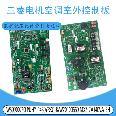 适用三菱电机多联机室外M-NET主板 W50900790/BH00G637 W20100660