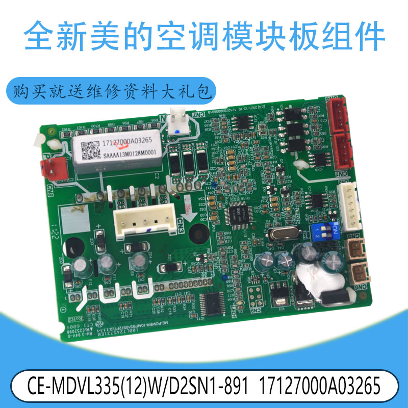 适用于17127000A03265美的模块板组件CE-MDVL335(12)W/D2SN1-891