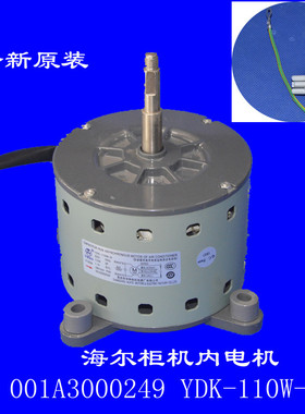 适用5P海尔空调KFR-120LW/6302内风机电机001A3000249 YDK-110W-8