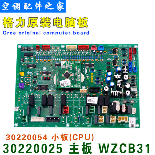 适用原装格力四代多联机外机主板30220025主板WZCB30220054电脑板