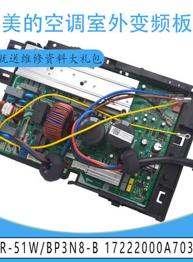 适用美的室外变频板KFR-51W/BP3N8-B 17222000A70316 冷媒管散热