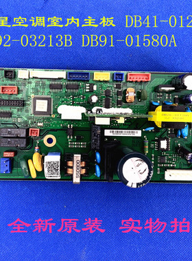 全新适用三星中央空调主板 DB92-03213B DB91-01580A DB41-01234A
