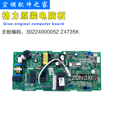 适用格力空调电脑板 30224000052 主板 Z4735K 电路板 GRZ4735-A4