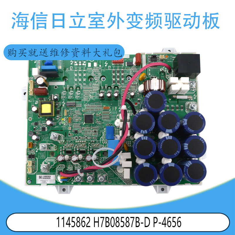 适用于1145862 H7B08587B-D P-4656海信日立空调室外变频驱动板
