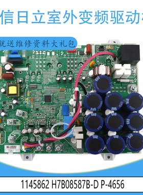适用于1145862 H7B08587B-D P-4656海信日立空调室外变频驱动板