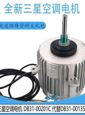 适用三星空调电机DB31-00201C代替DB31-00135B OSME4566SRC S439A