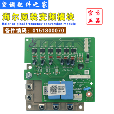 适用海尔空调多联机变频功率模块6MBP50RA120-55电脑板0151800070
