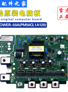 全新适用美的中央空调50A变频模块板ME-POWER-50A(PM50CL1A120)