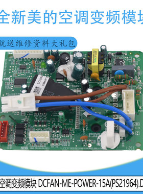 适用于美的空调变频模块 DCFAN-ME-POWER-15A(PS21964).D.2(1)