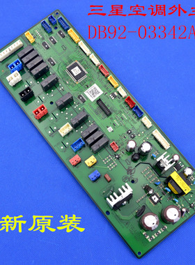 适用原厂三星空调外机主板 电脑板 DB92-03342A DB41-01279A S板