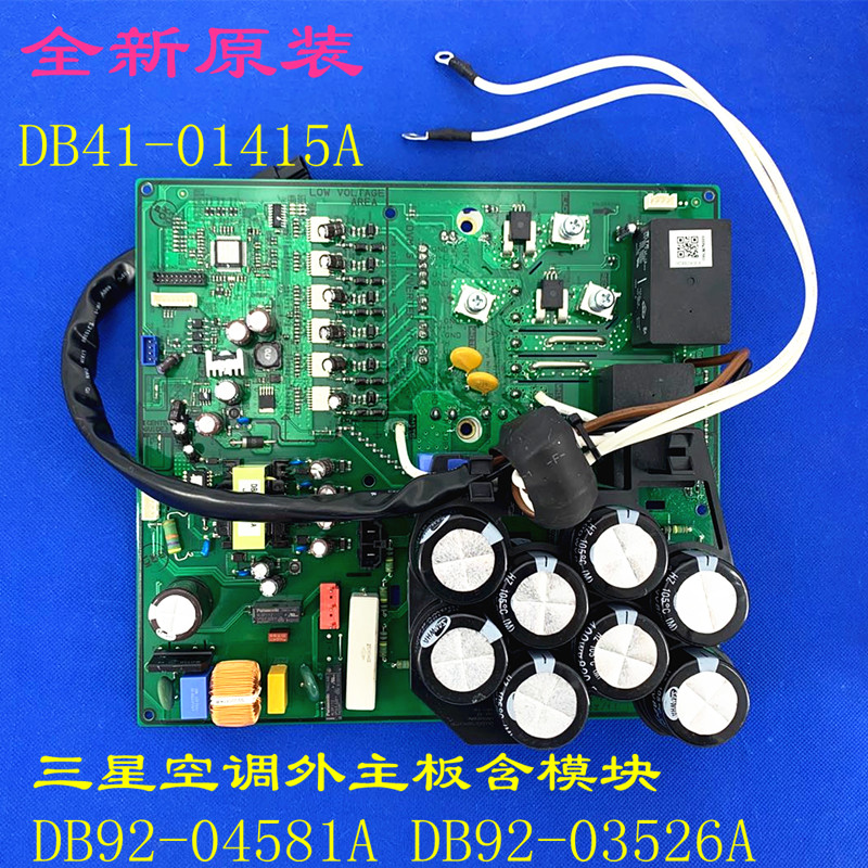 适用三星空调外主板含模块 DB92-04581A DB92-03526A DB41-01415A