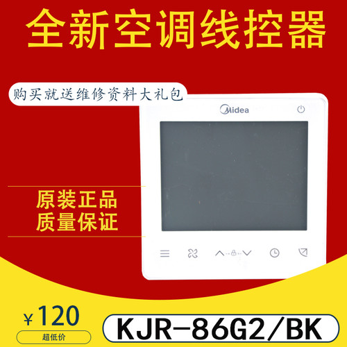 全新适用于 KJR-86G2/BK 美的空调线控器 17317100004157