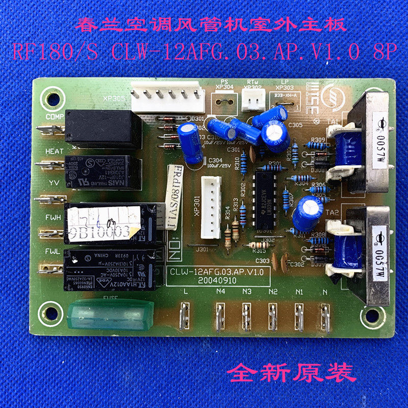 适用春兰空调风管机室外主板 RF180/S CLW-12AFG.03.AP.V1.0 8P