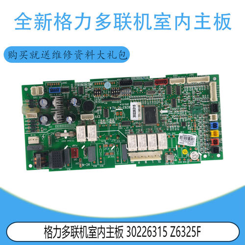 30226315 适用于原装 Z6325F格力多联机室内主板控制板拆机件