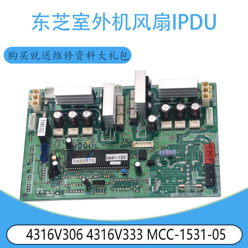 适用于东芝室外机风扇IPDU 4316V306 4316V333 MCC-1531-05