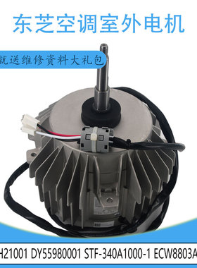 适用东芝43H21001 DY55980001 STF-340A1000-1 ECW8803ATS 850W