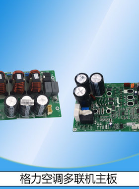 适用于格力多联机主板30221000003 ZQ1220A/300020000003 ZL1230C