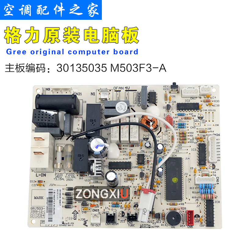 适用格力空调 M503F3-A 主板 30135035 睡梦宝 GRJ503-A2 电路控