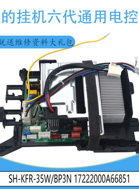 适用美的挂机六代通用电控盒 SH-KFR-35W/BP3N 17222000A66851