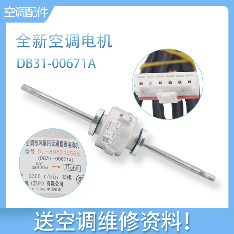 马达电机三星全新原装件