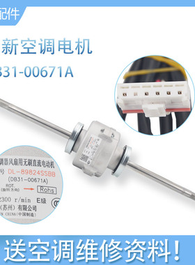 适用三星中央空调电机 DB31-00671A 84W 直流马达 DL-89824SSBB