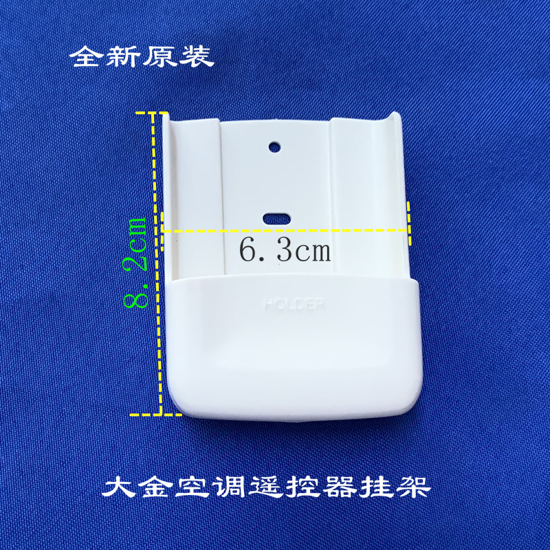适用大金空调挂架遥控器