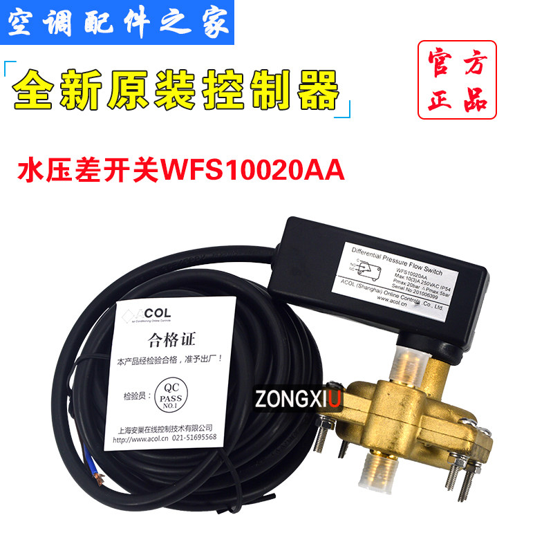 适用全新约克中央空调水压差开关wfs10020aa水流试压差控制器acol