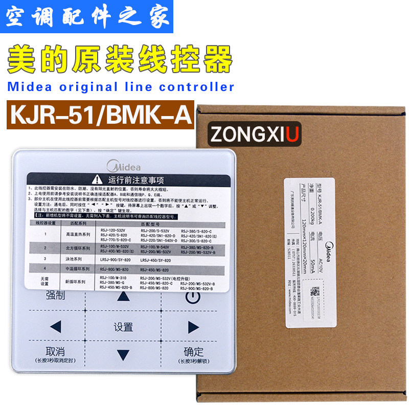 美的线控器线控器美的全新件