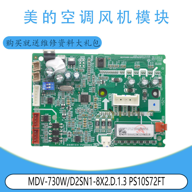 适用美的风机模块MDV-730W/D2SN1-8X2 PS10S72FT 17127000008956