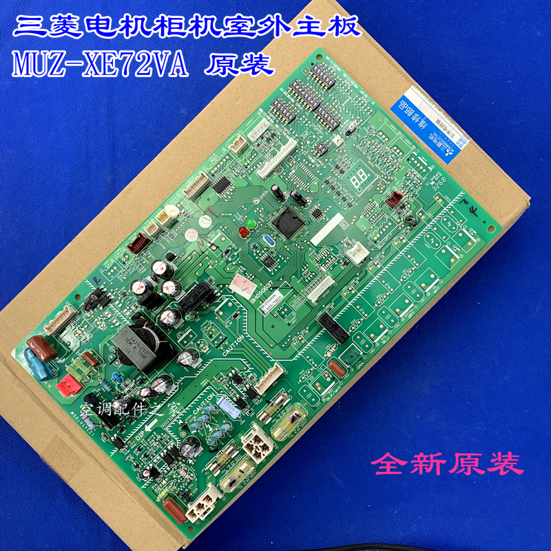 全新适用三菱电机柜机室外主板 MUZ-XE72VA BH00G637MUZ-SXE72VA-封面