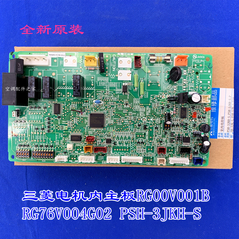 适用三菱电机柜机室内主板RG00V001B RG76V004G02 PSH-3JKH-S 电子元器件市场 PCB电路板/印刷线路板 原图主图