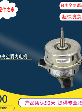 适用于三星中央空调内电机 YGN58-6A DB31-00434A