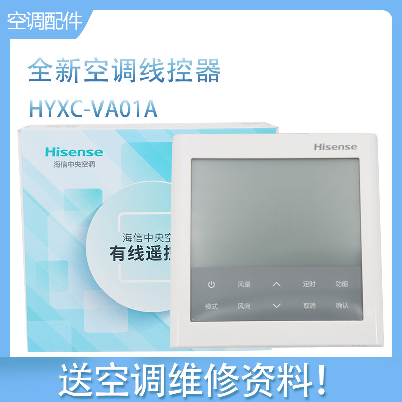 控制面板线控器海信全新原装件