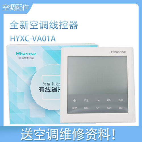 控制面板线控器海信全新原装件