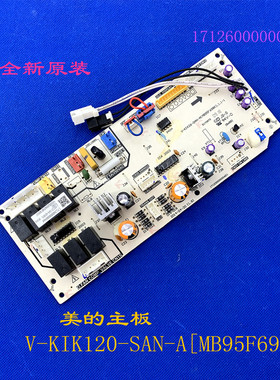适用全新 美的空调配件 电脑板 V-KIK120-SAN-A(MB95F698K) 包邮