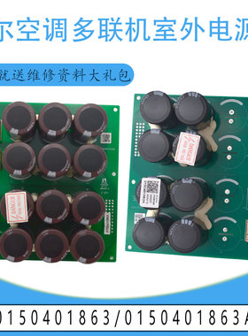 适用于海尔空调多联机室外电源板原装全新0150401863/0150401863A