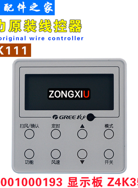 适用格力空调线控器风管机XK111手操器300001000193显示板Z4K35GJ