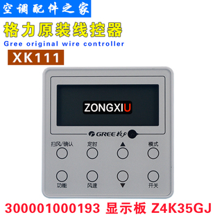 适用格力空调线控器风管机XK111手操器300001000193显示板Z4K35GJ