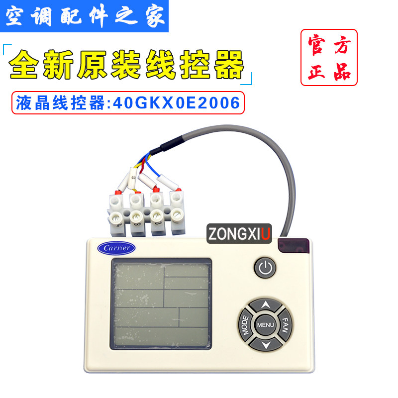 适用于全新开利中央空调液晶线控器40GKX0E2006 控制器 手操器