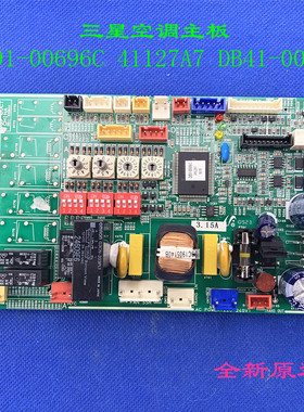 适用三星空调主板 DB91-00696C 41127A7 DB41-00364A
