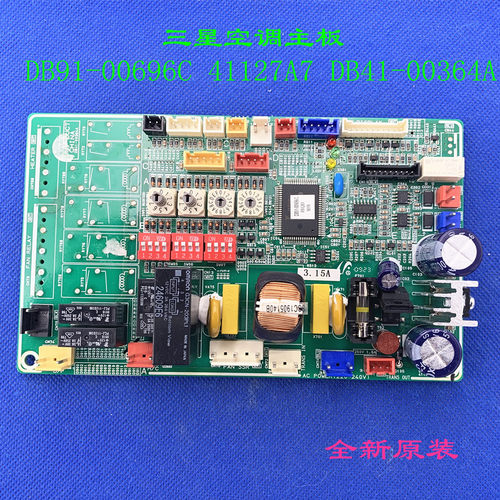 适用三星空调主板 DB91-00696C 41127A7 DB41-00364A